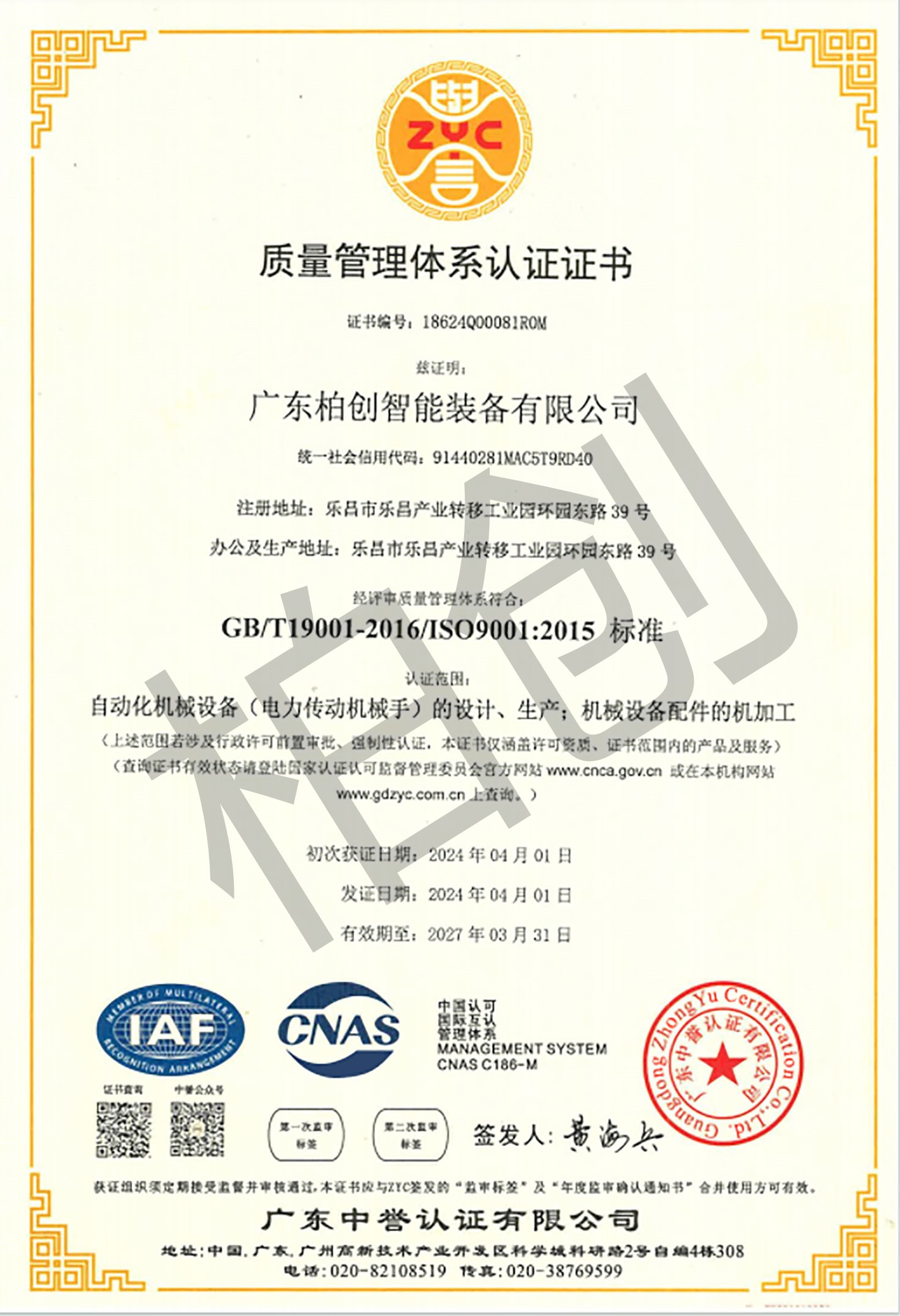 ISO9001