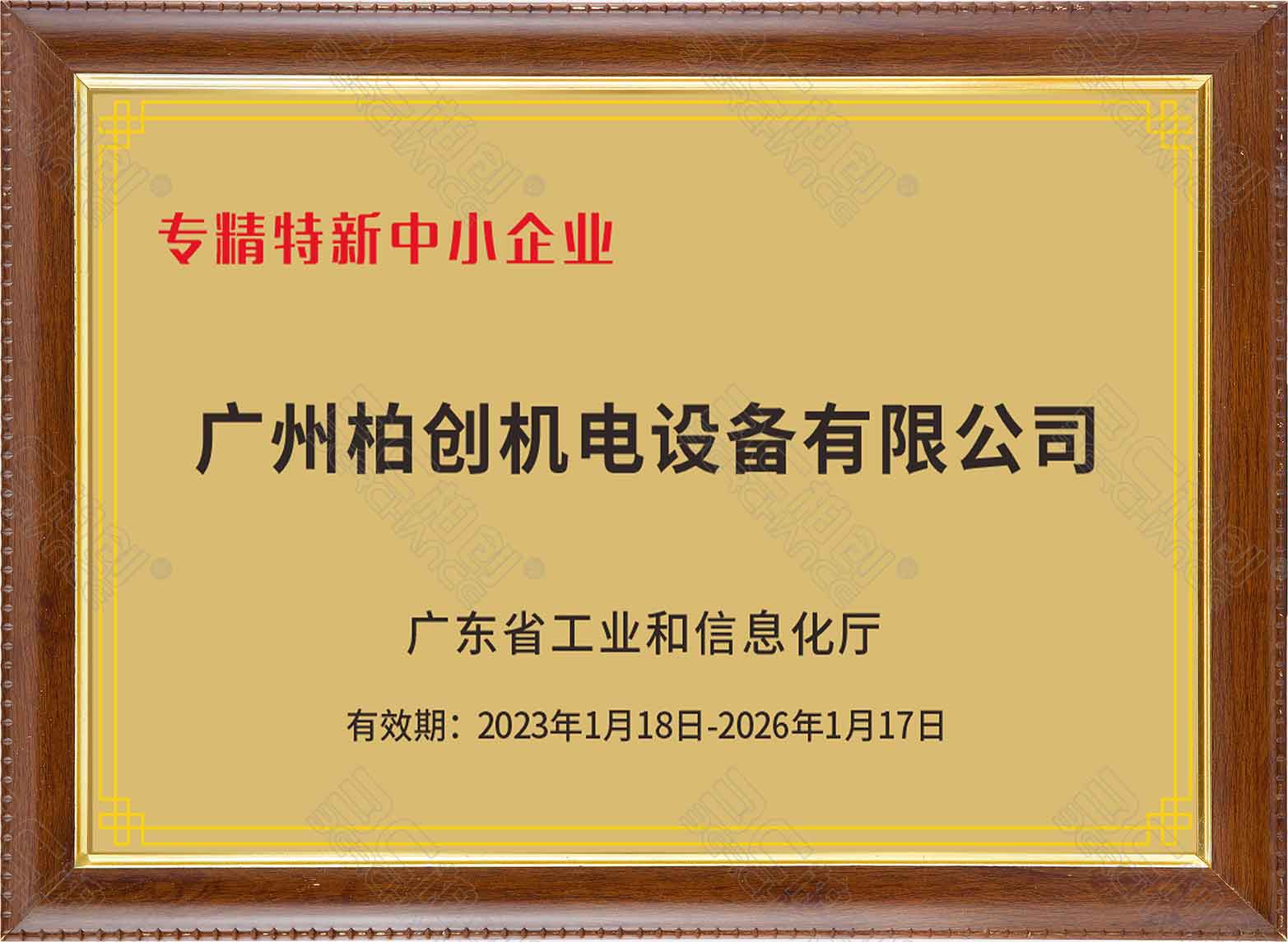 专精特新
