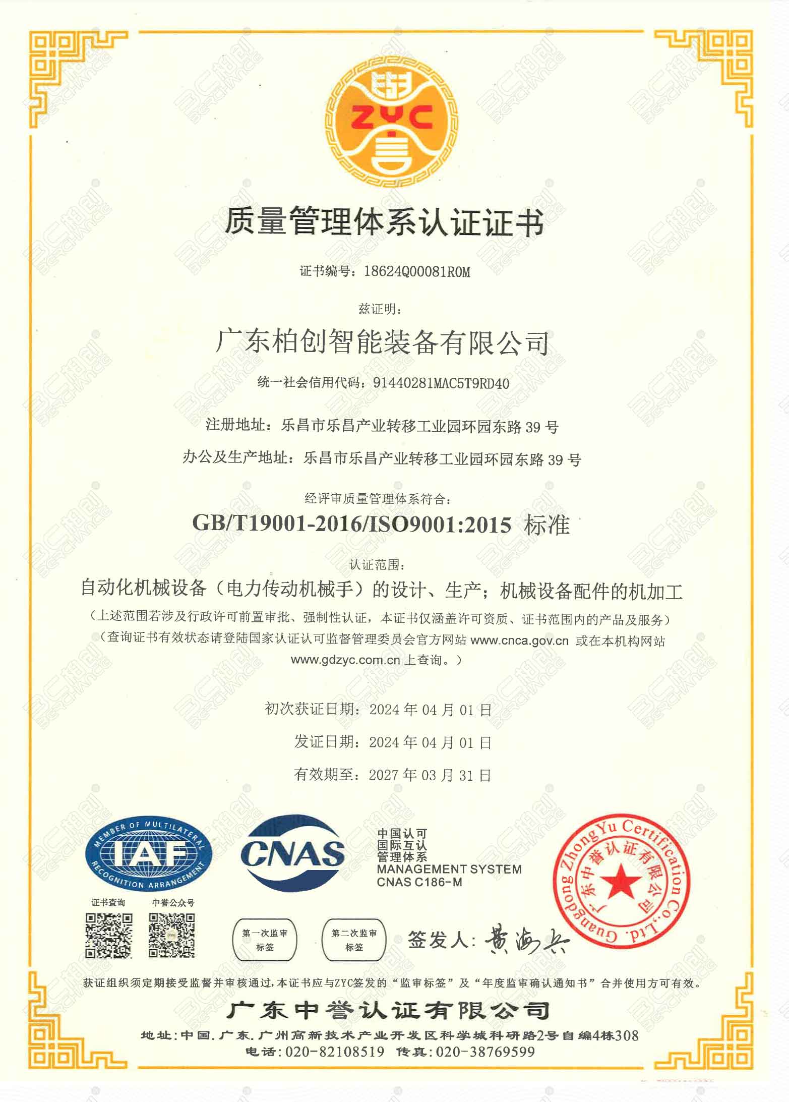ISO9001质量管理体系认证