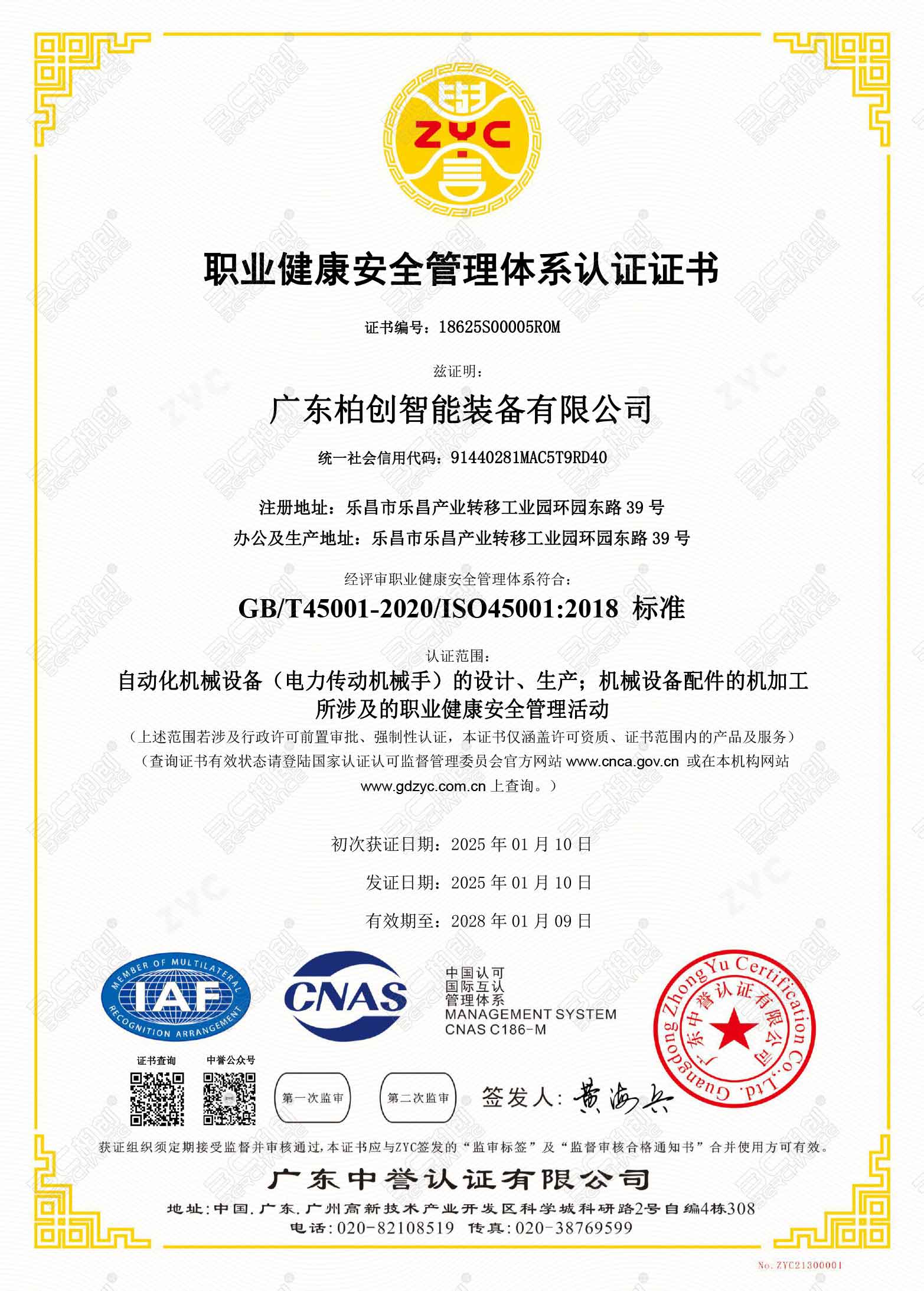ISO45001职业健康安全管理体系