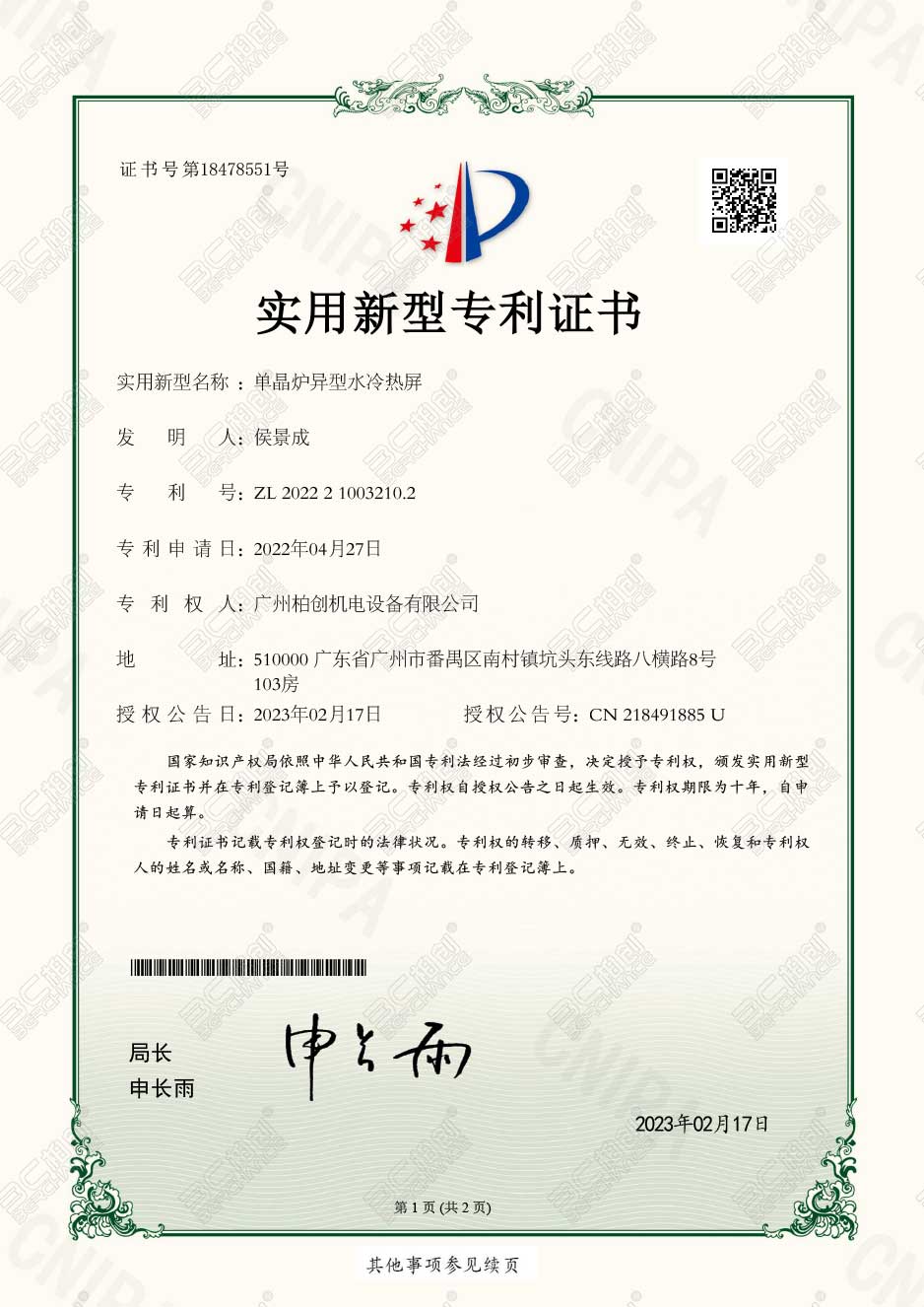 实用新型专利