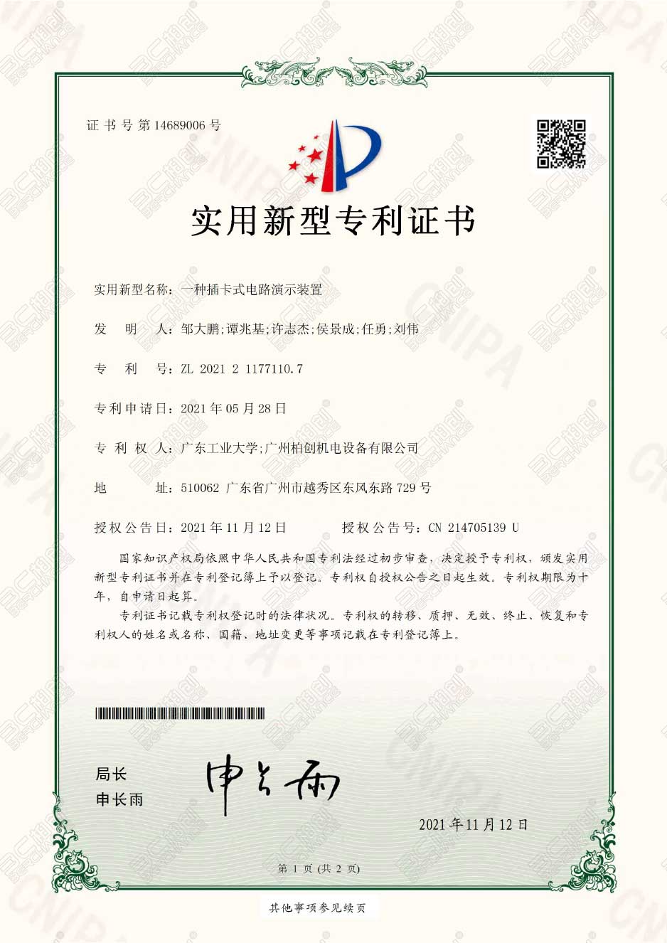 实用新型专利
