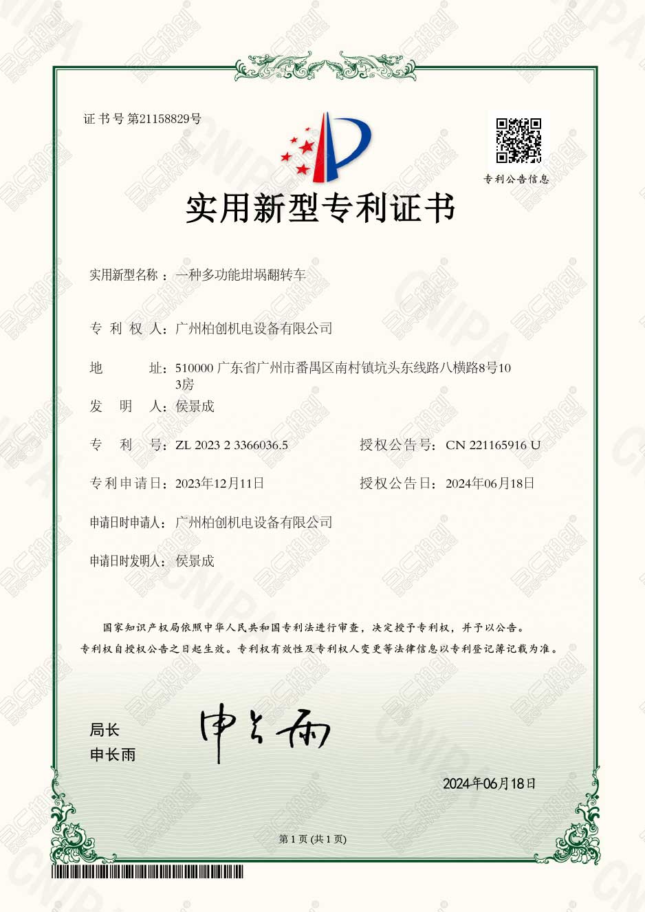 实用新型专利