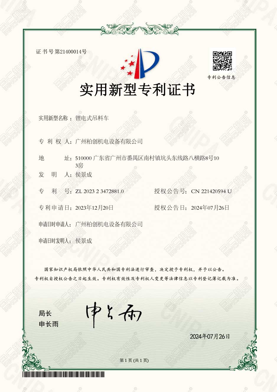 实用新型专利