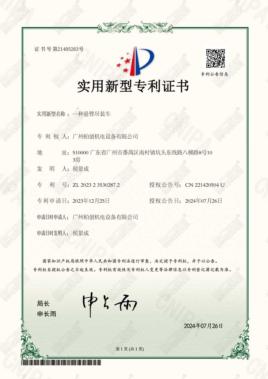 实用新型专利