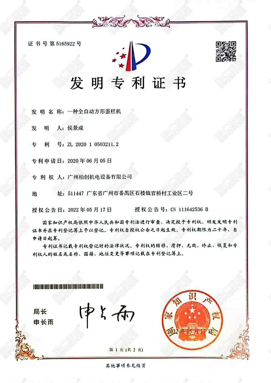 发明专利